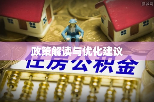 西畴政策解读与优化建议